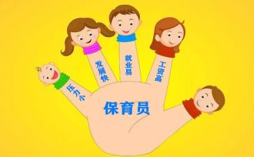 幼儿保育员工作计划通用5篇