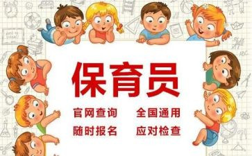 保育员保育心得参考8篇