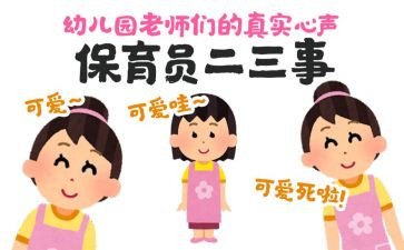 中班保育员周工作计划通用6篇