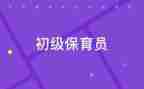2022上保育工作计划5篇