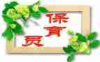 幼儿园保育员师德师风培训心得体会6篇