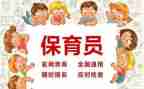 保育员保育心得参考8篇