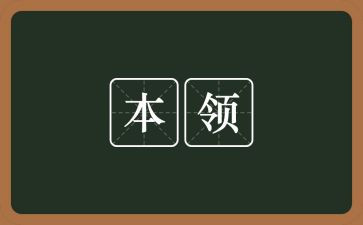 动物的本领大教案6篇