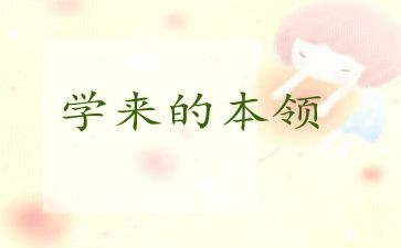 比本领幼儿园教案8篇