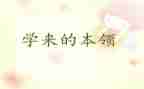 比本领教案最新7篇