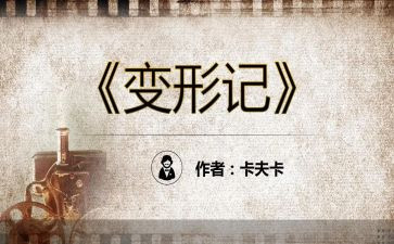 地球变形记作文5篇