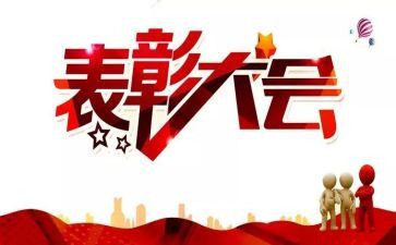 表彰先进事迹材料7篇
