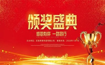 表彰活动方案5篇