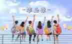 毕设总结报告最新6篇
