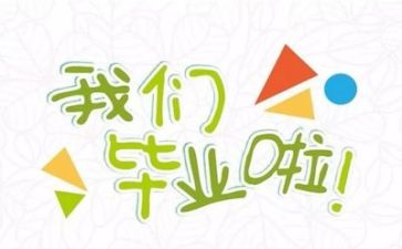 会计学毕业鉴定自我鉴定参考8篇
