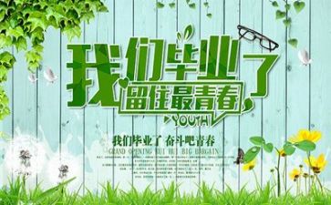 毕业报告自我鉴定总结5篇
