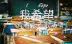 从毕业到工作的心得体会6篇