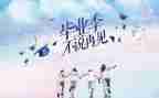 我毕业了作文600字优秀5篇
