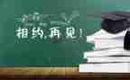 毕业工作计划优秀8篇
