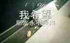 毕业生得自我鉴定推荐6篇