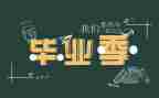 毕业到工作年终总结7篇