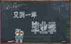 毕业生自我鉴定表模板6篇