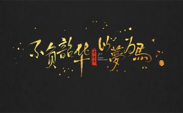 不负韶华不负你作文推荐7篇