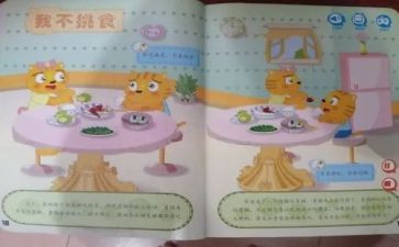小班《不挑食》教案5篇
