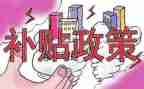 住房公补贴申请书6篇