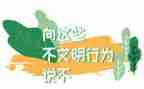 我就不文明作文8篇