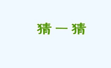 迎元宵猜灯谜活动方案优秀6篇