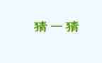 迎元宵猜灯谜活动方案优秀6篇