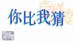 猜动物小班教案参考8篇