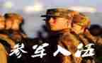 2023年参军入伍申请书6篇