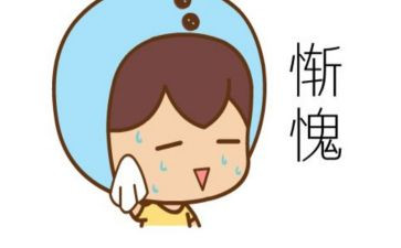 惭愧的作文通用6篇