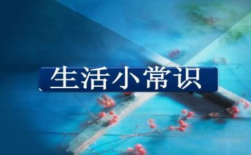 小常识读后感6篇