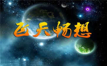 畅想作文600字8篇