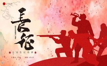 红军长征的心得6篇