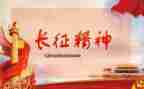教师读长征心得体会6篇