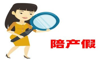 陪产假申请书推荐6篇