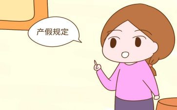 产产假申请书优秀5篇