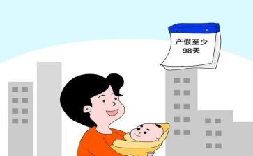 产产假申请书参考5篇