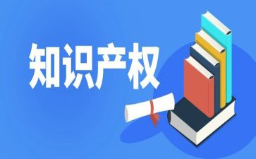 知识产权工作的工作计划6篇