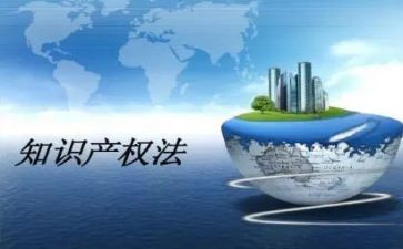 知识产权学习心得体会5篇