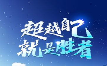 我超越了自己作文7篇