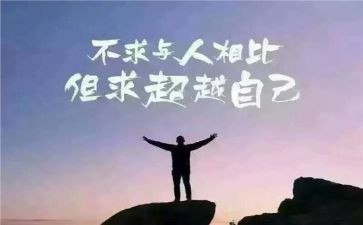 超越作文500字作文7篇