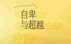 我超越了自己作文通用8篇