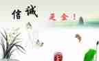 我成长我诚信作文最新8篇