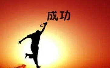 成长与成功读后感6篇