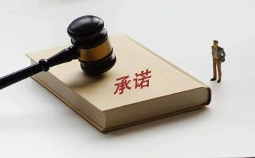 经营承诺书8篇