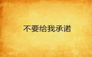 不拖欠农民工工资的承诺书6篇