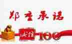写承诺的作文7篇