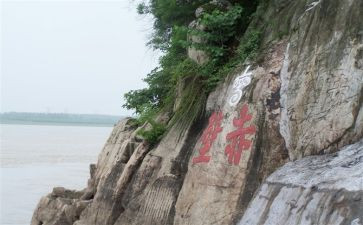 与赤壁读后感7篇
