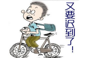 迟到了400字作文8篇
