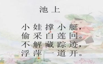 读了池上的心得体会7篇